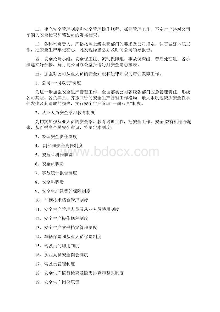 绩效考核与持续改进Word文档下载推荐.docx_第3页