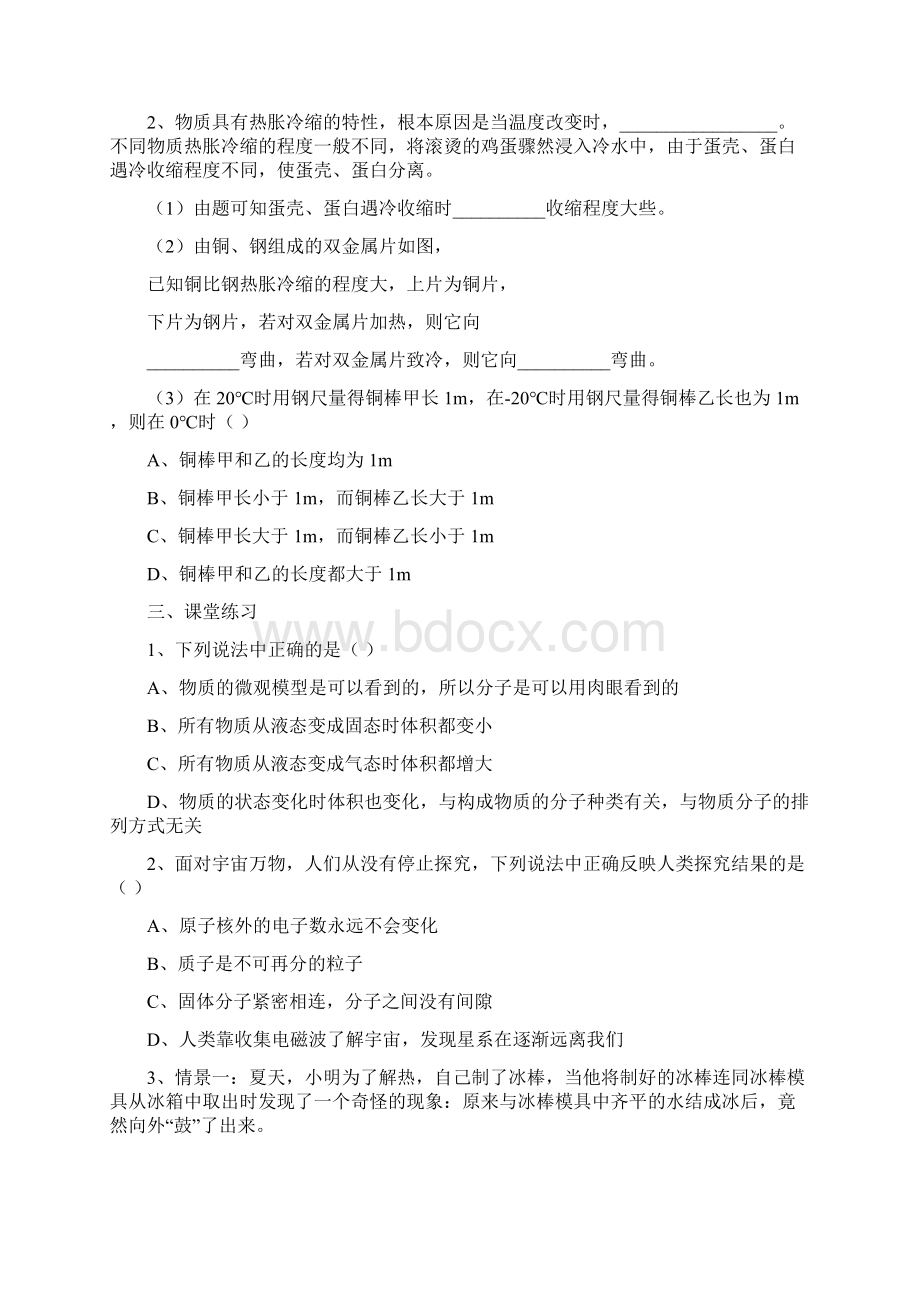 檀林中学九年级物理全册整套导学稿.docx_第2页