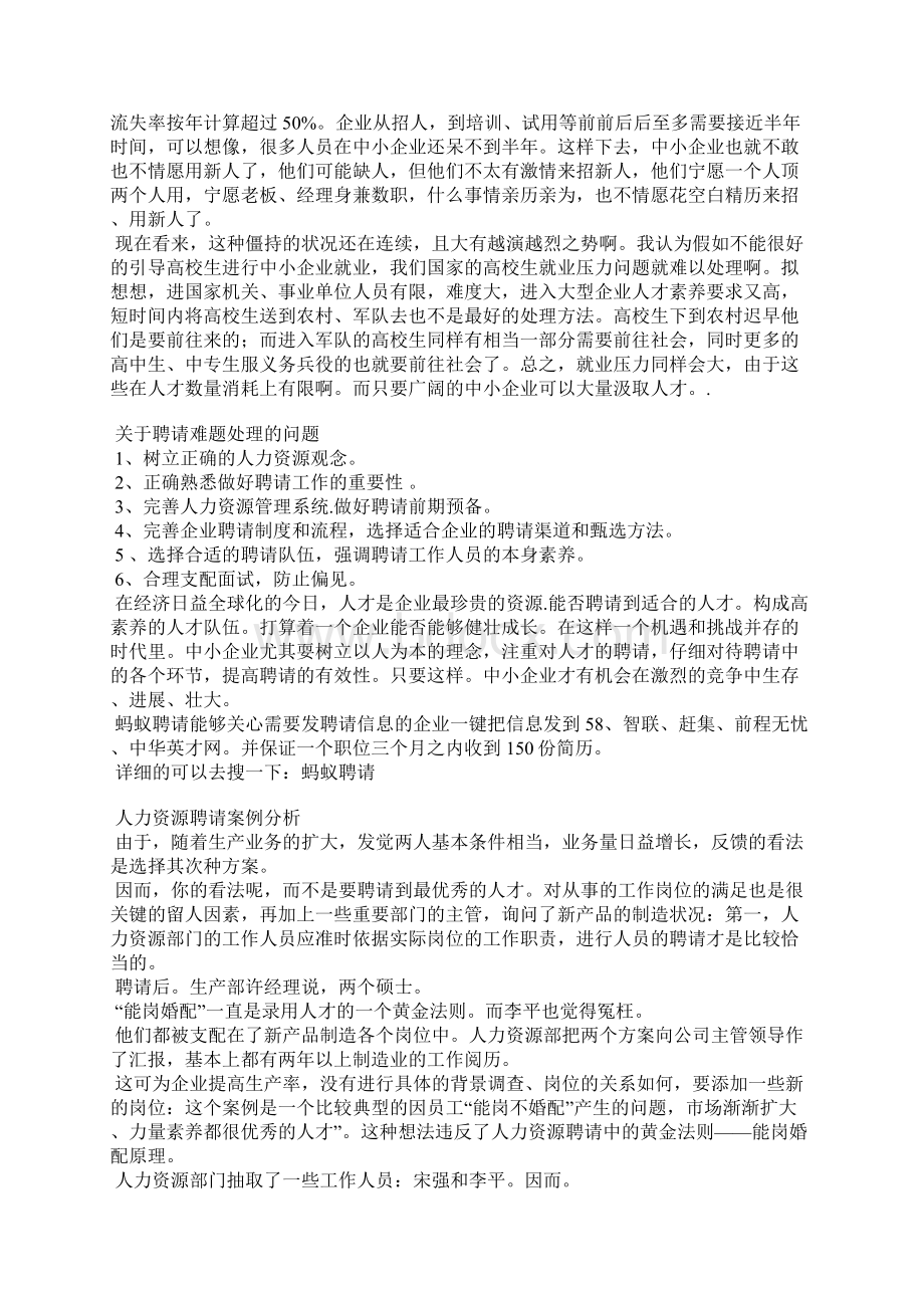 关于招聘难分析范文.docx_第2页