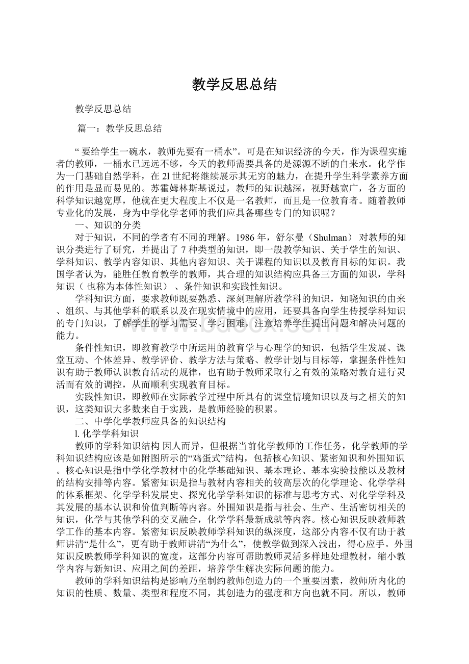 教学反思总结.docx