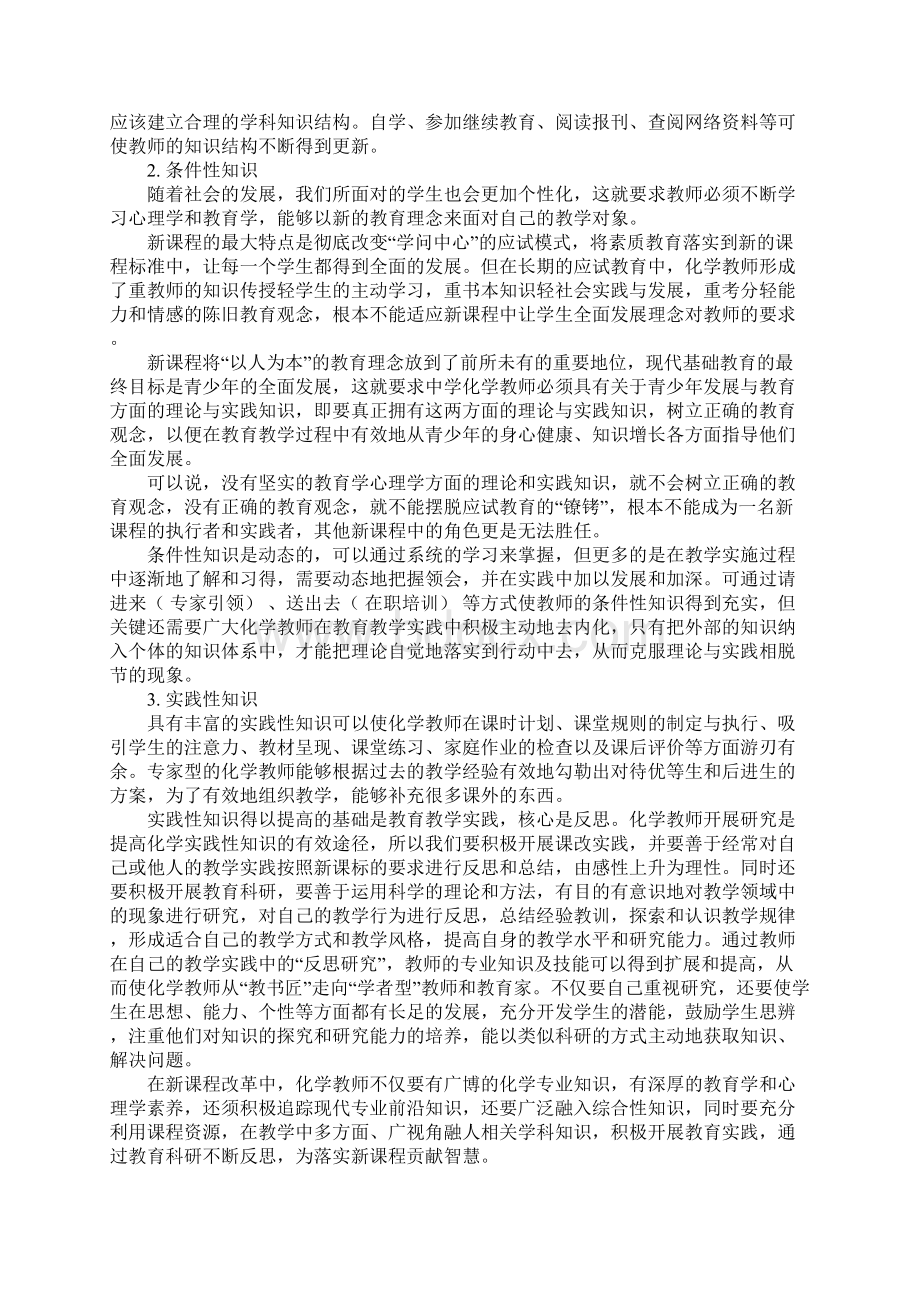 教学反思总结.docx_第2页