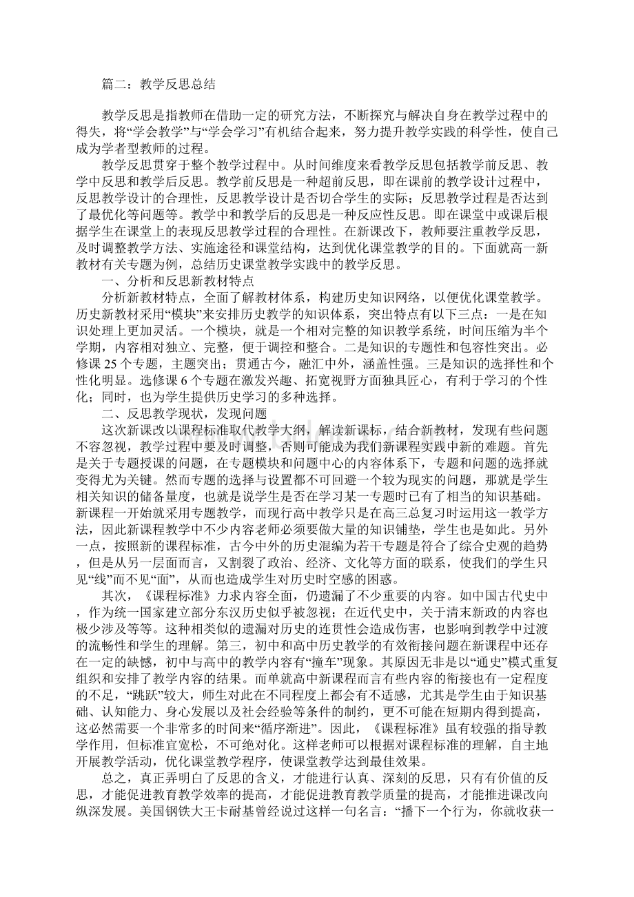 教学反思总结.docx_第3页