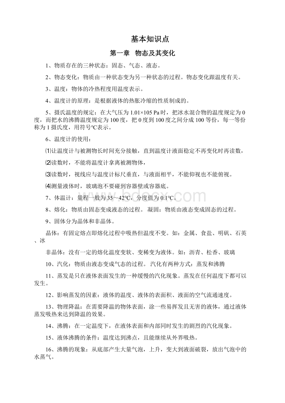 初中物理中考复习知识点总结+历年中考真题及答案.docx_第2页