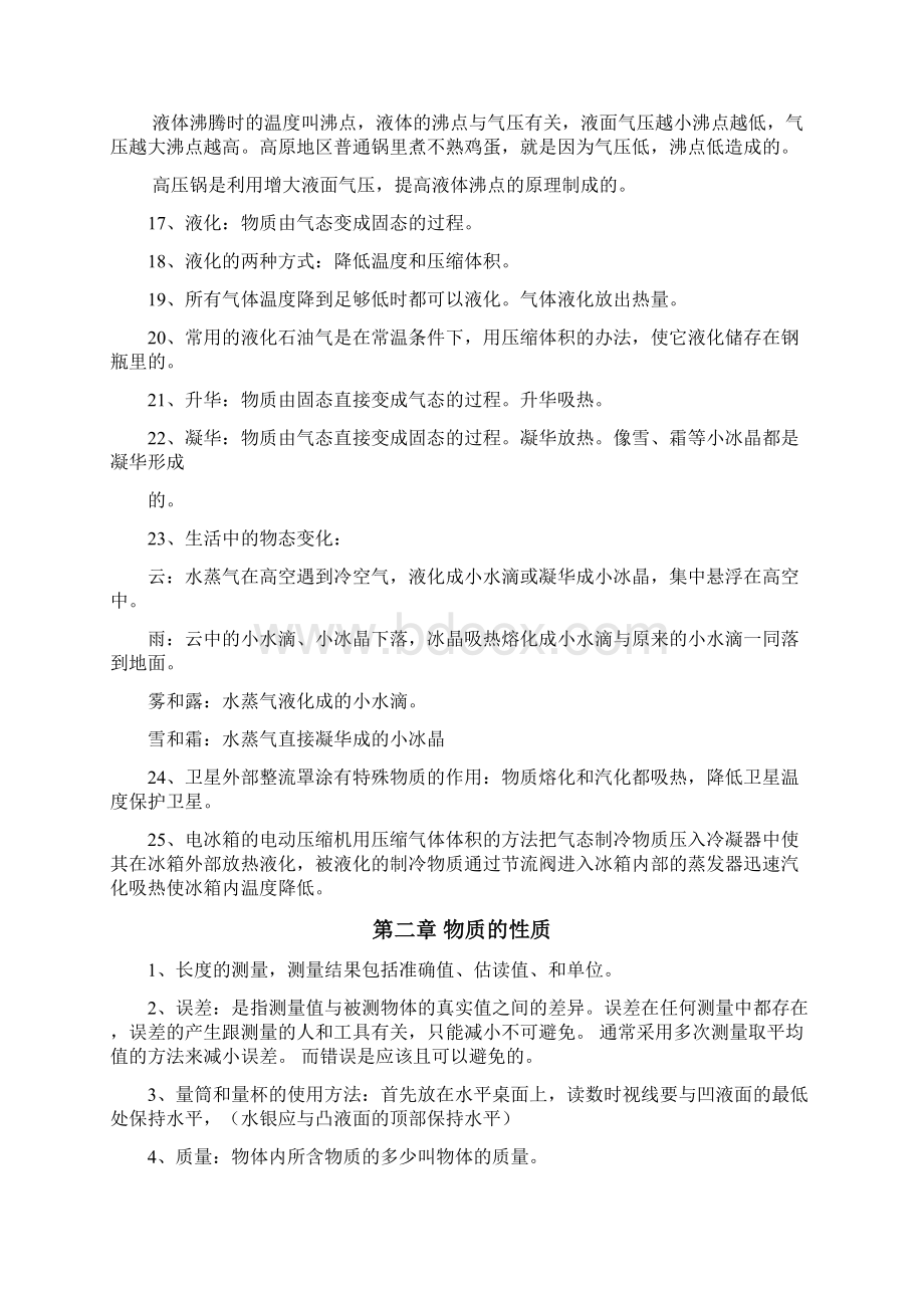 初中物理中考复习知识点总结+历年中考真题及答案.docx_第3页