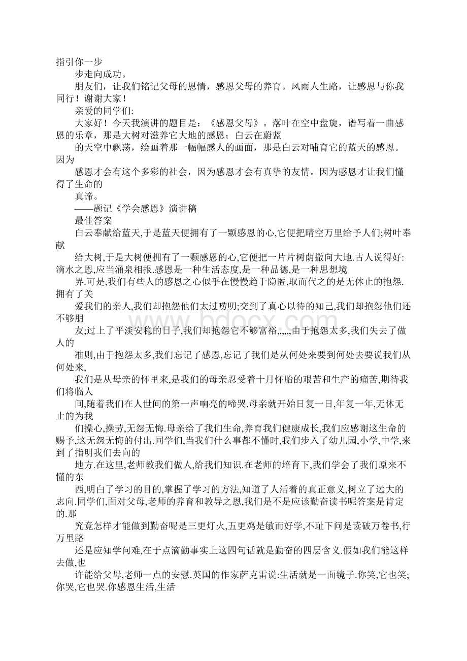 感恩母亲200字演讲稿.docx_第3页