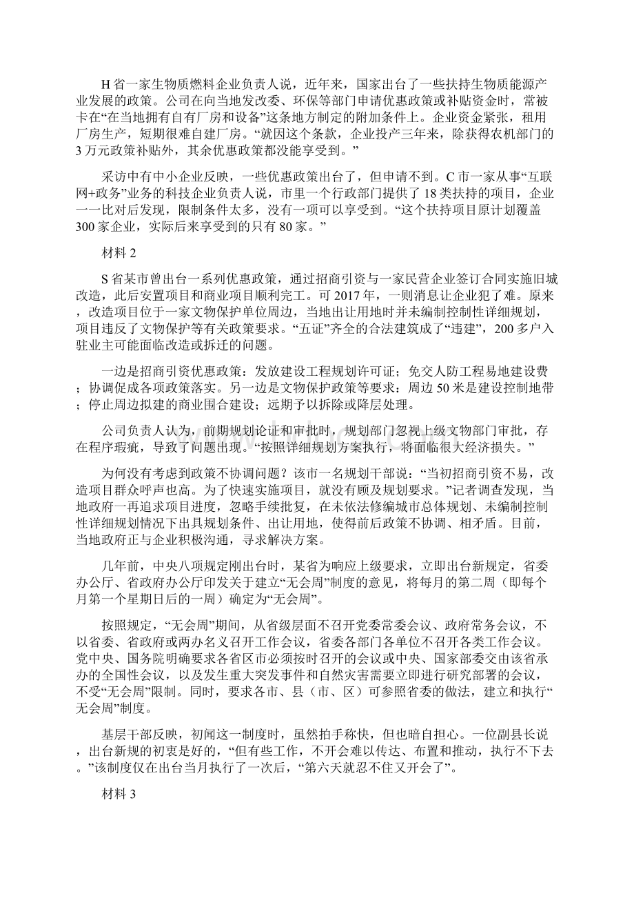 420联考《申论》真题青海卷及答案文档格式.docx_第2页