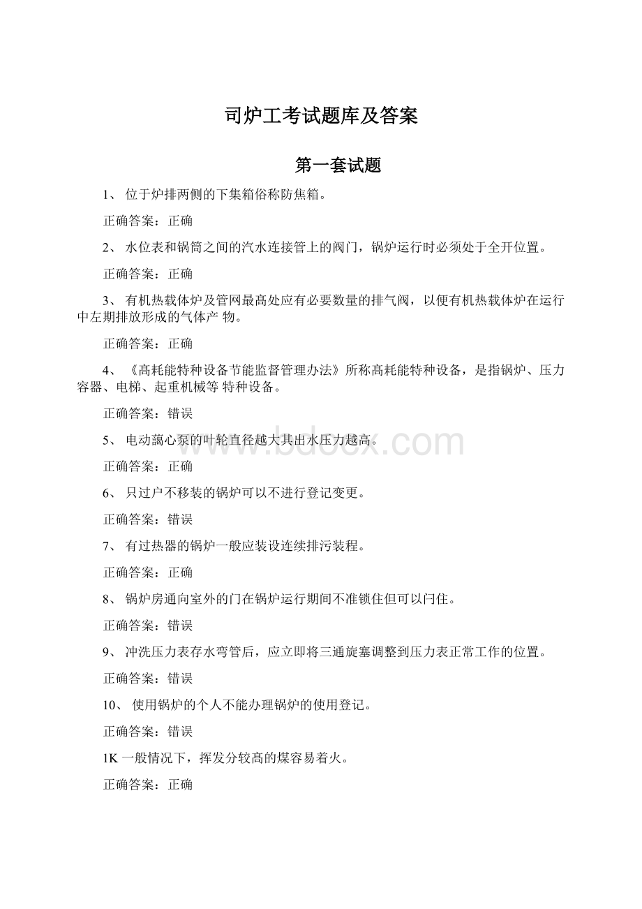 司炉工考试题库及答案.docx