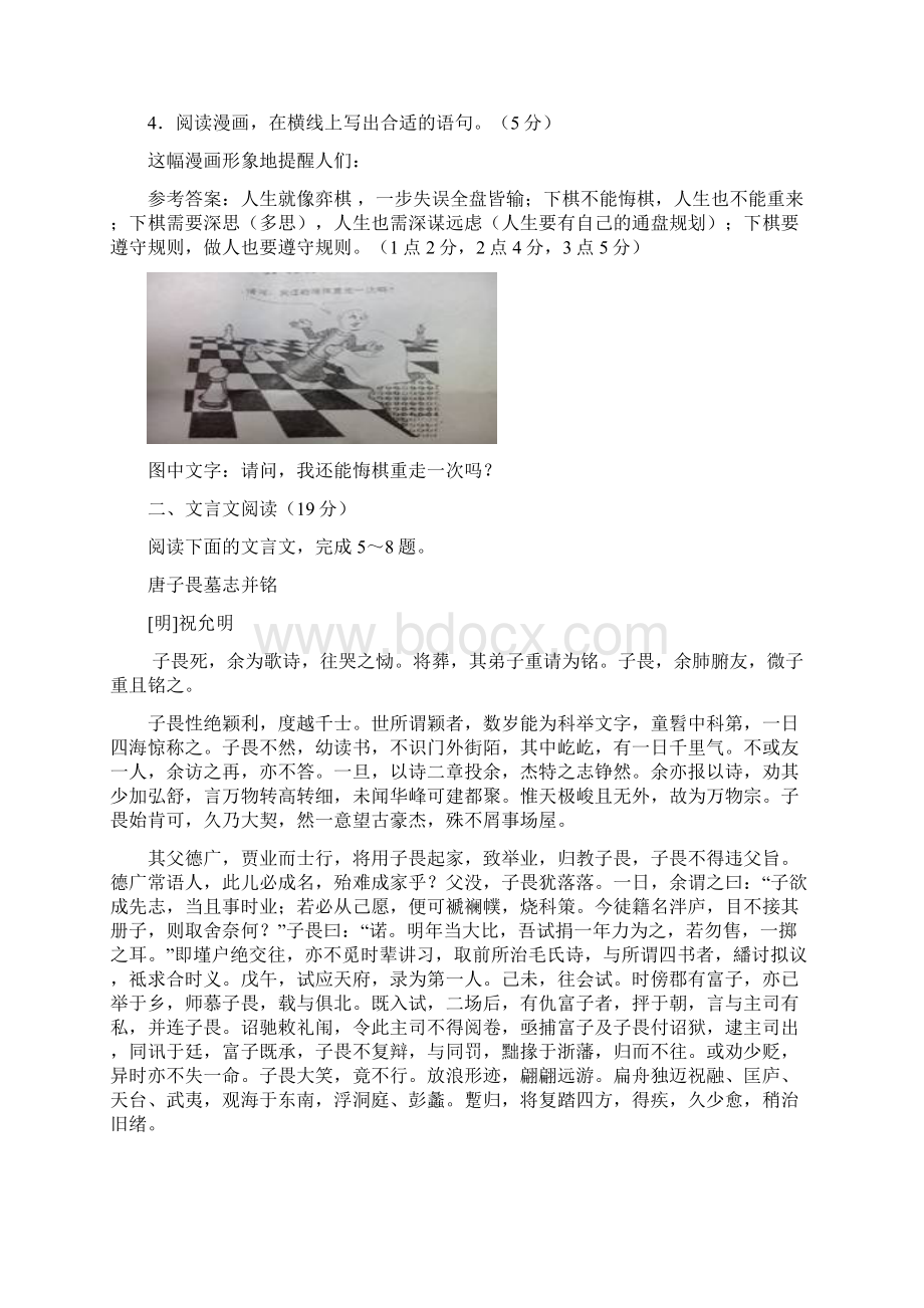 江苏省盐城市高二语文寒假作业反馈练习.docx_第2页