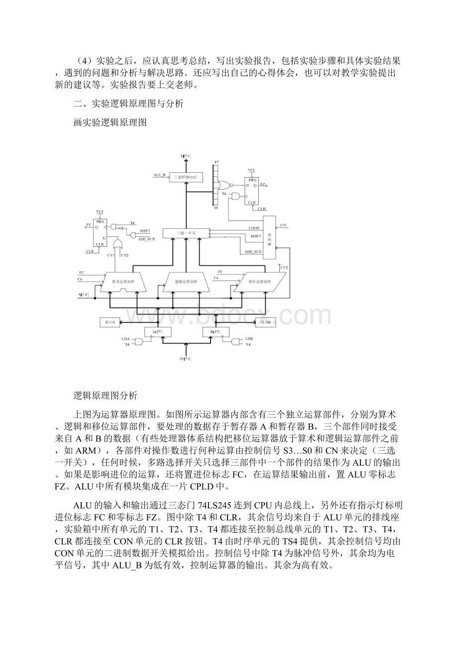 基本运算器实验演示教学Word文档下载推荐.docx_第2页