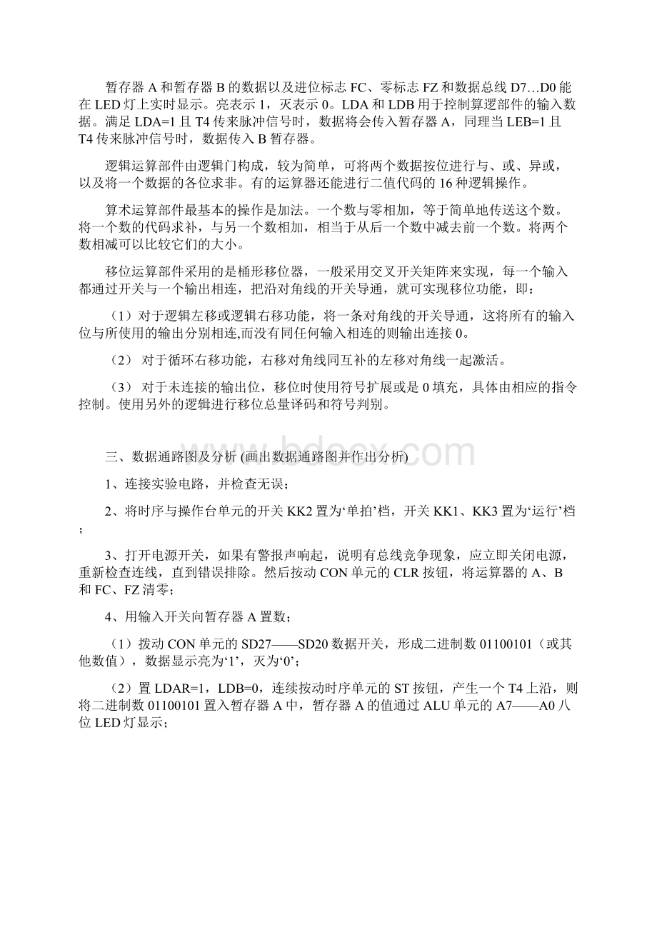 基本运算器实验演示教学Word文档下载推荐.docx_第3页