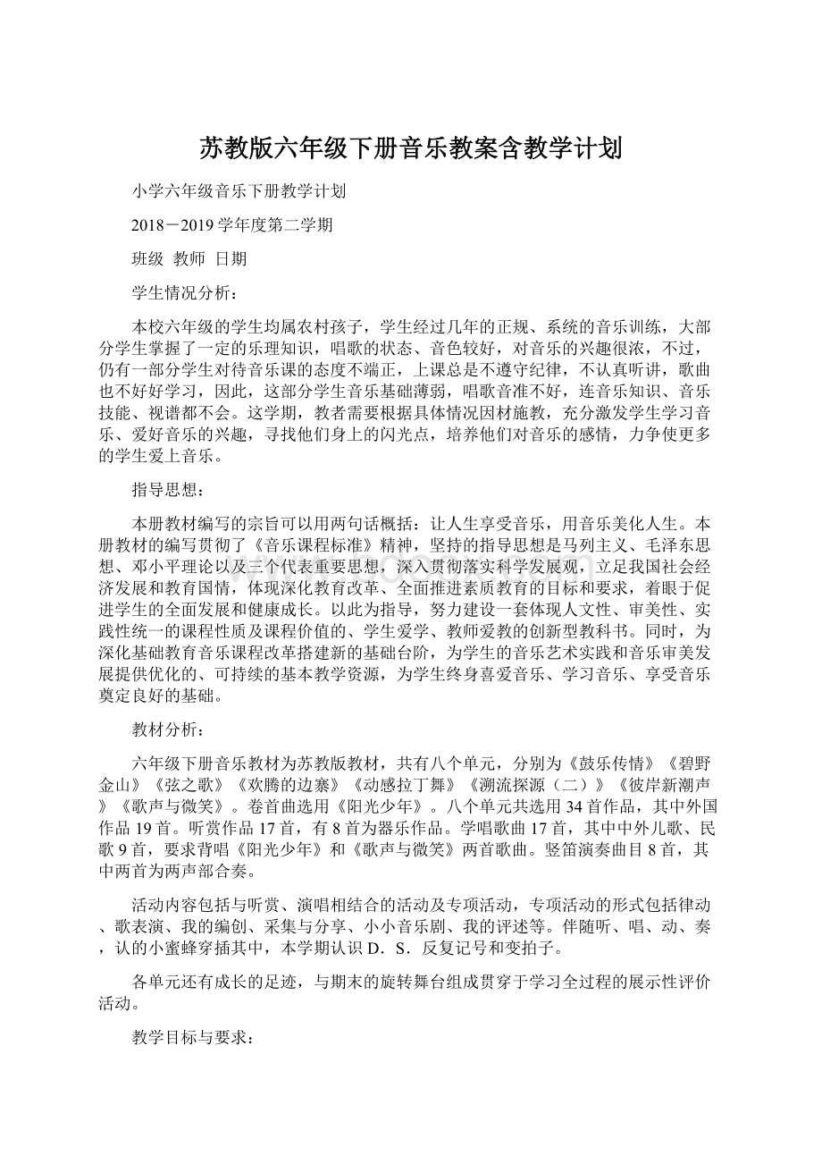 苏教版六年级下册音乐教案含教学计划.docx