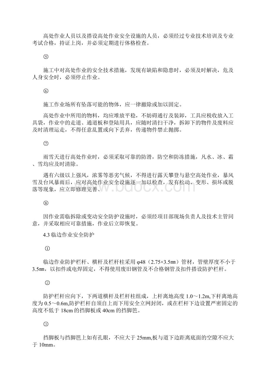 高处作业指导书Word文档格式.docx_第2页