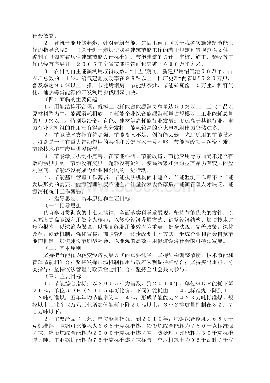 湖南省十一五节能规划文档格式.docx_第2页