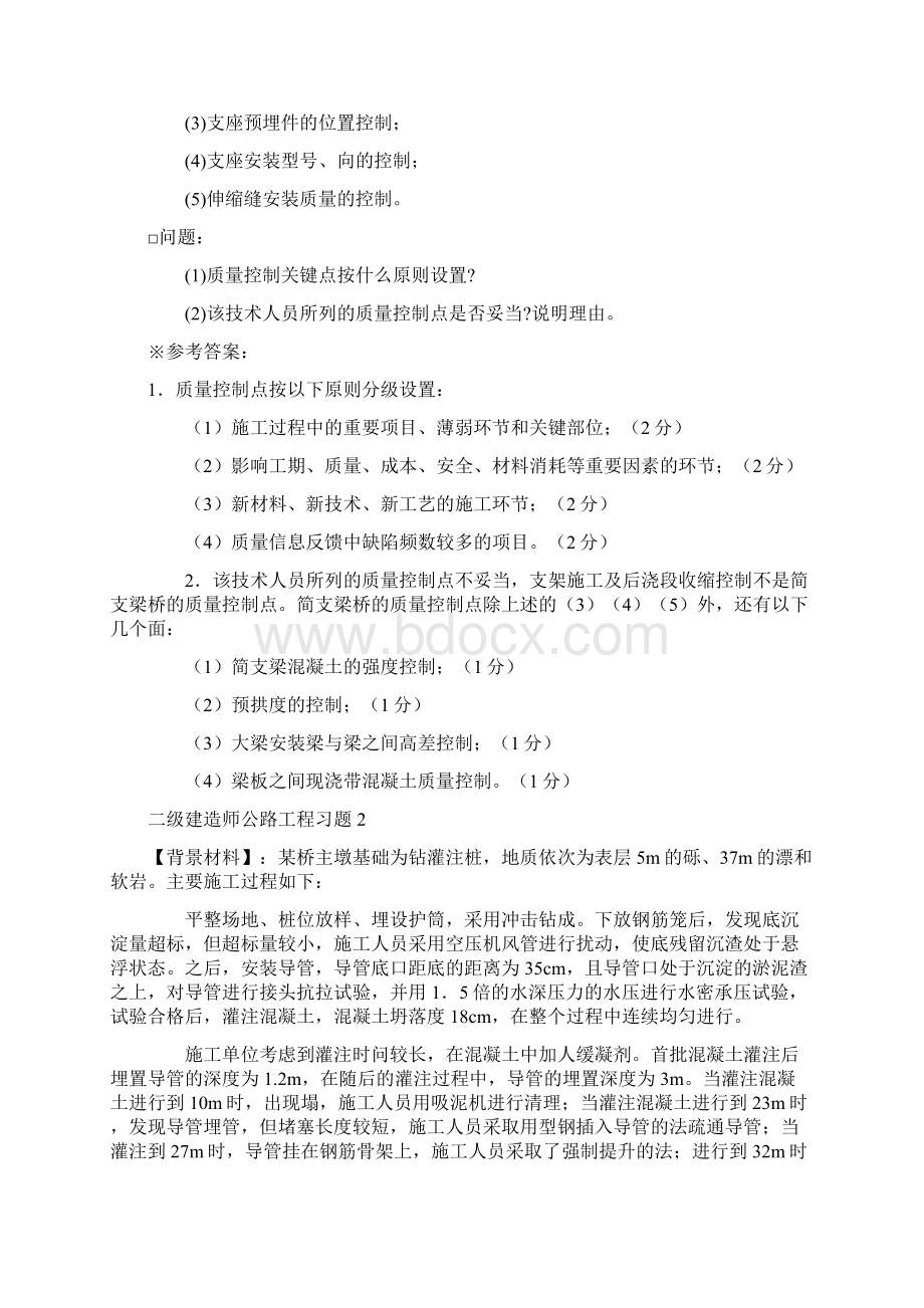 二级建造师公路工程习题大全附答案Word下载.docx_第3页