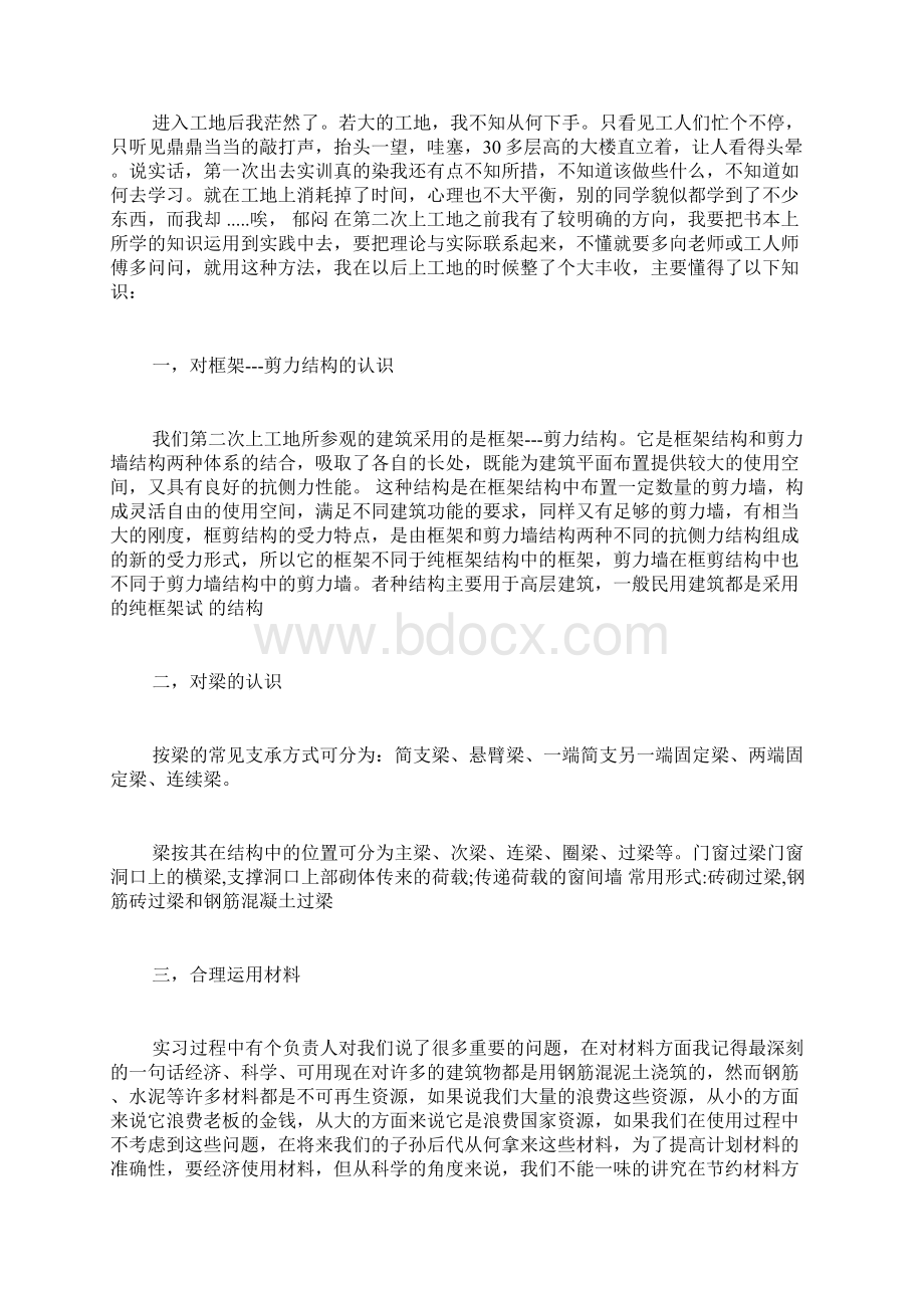 工种操作实训报告文档格式.docx_第2页