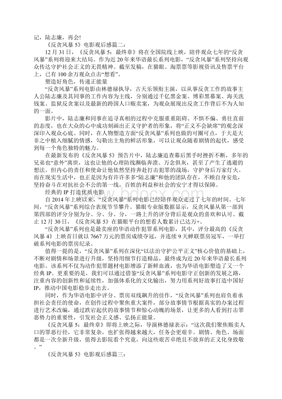 《反贪风暴5》电影观后感3篇合集.docx_第2页