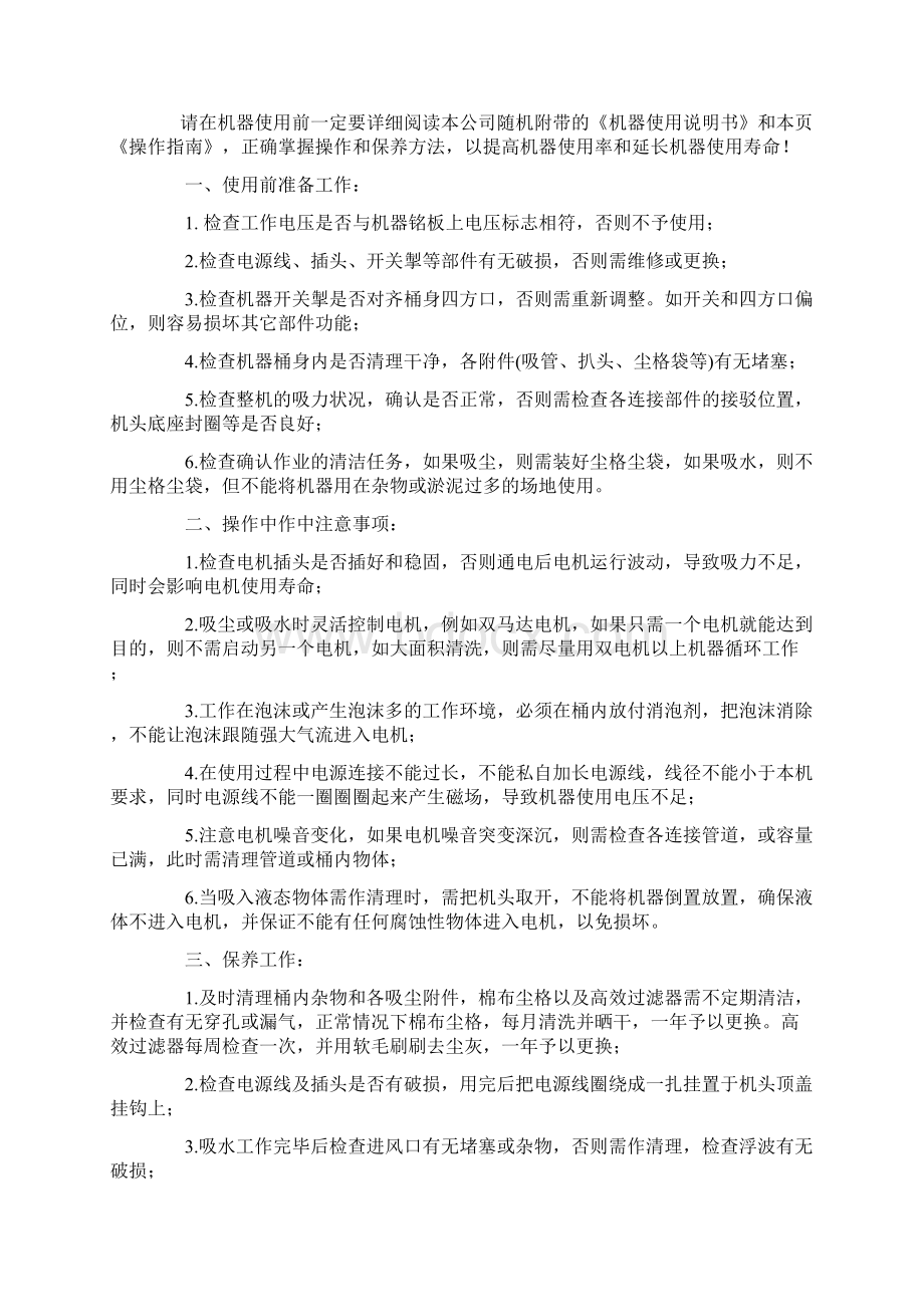 洁霸吸尘器用户手册Word文档格式.docx_第2页