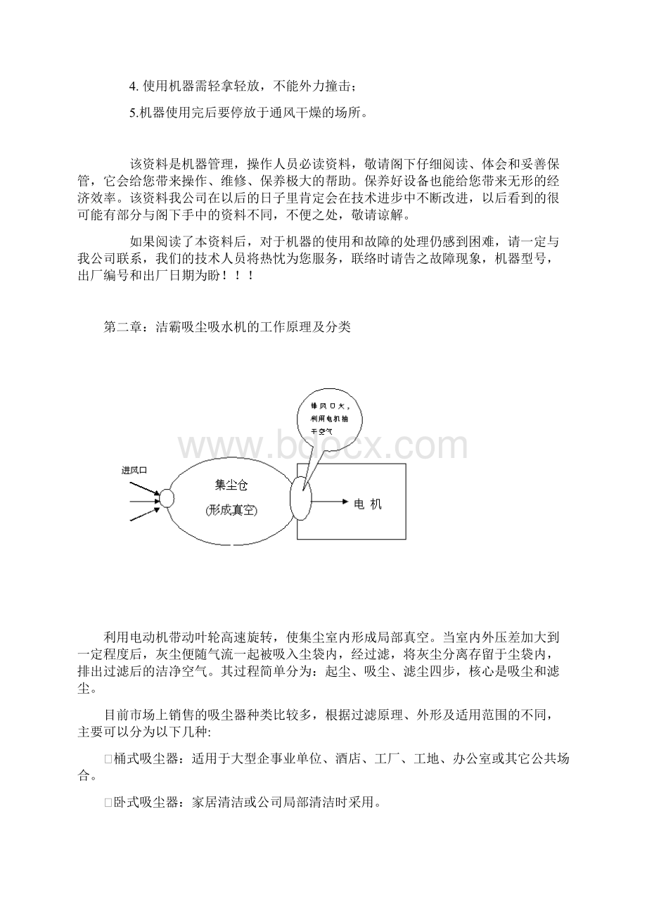 洁霸吸尘器用户手册Word文档格式.docx_第3页