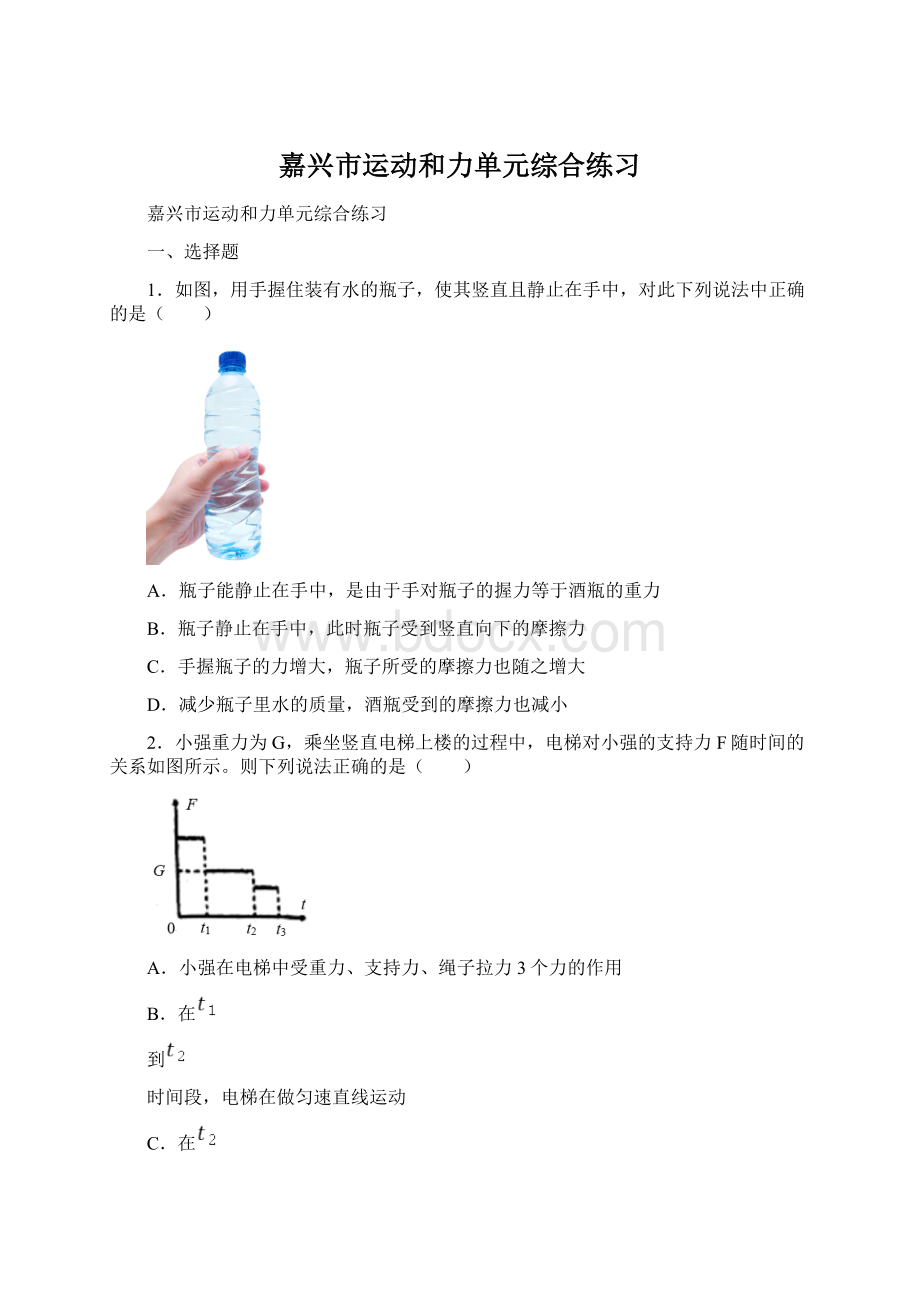 嘉兴市运动和力单元综合练习Word文档格式.docx