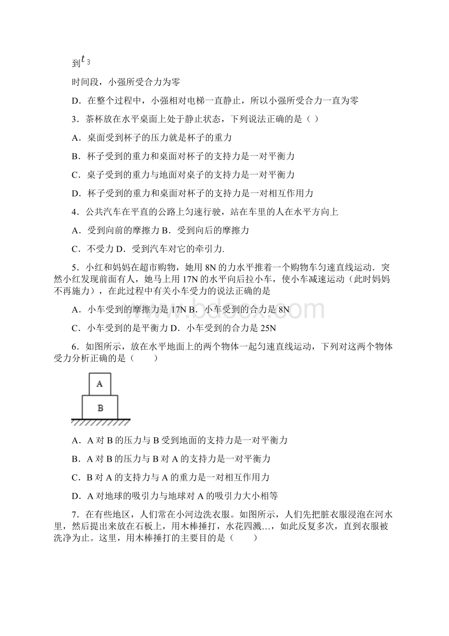 嘉兴市运动和力单元综合练习.docx_第2页