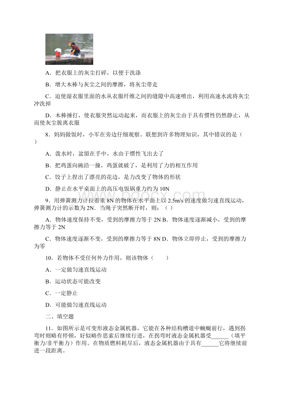 嘉兴市运动和力单元综合练习.docx_第3页