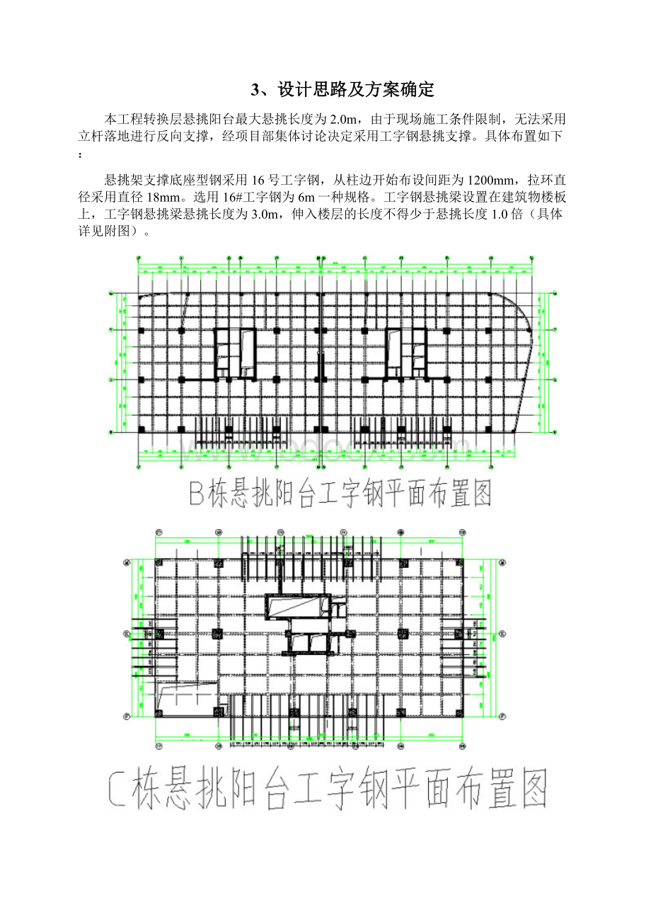 阳台悬挑板支撑施工方案.docx_第2页