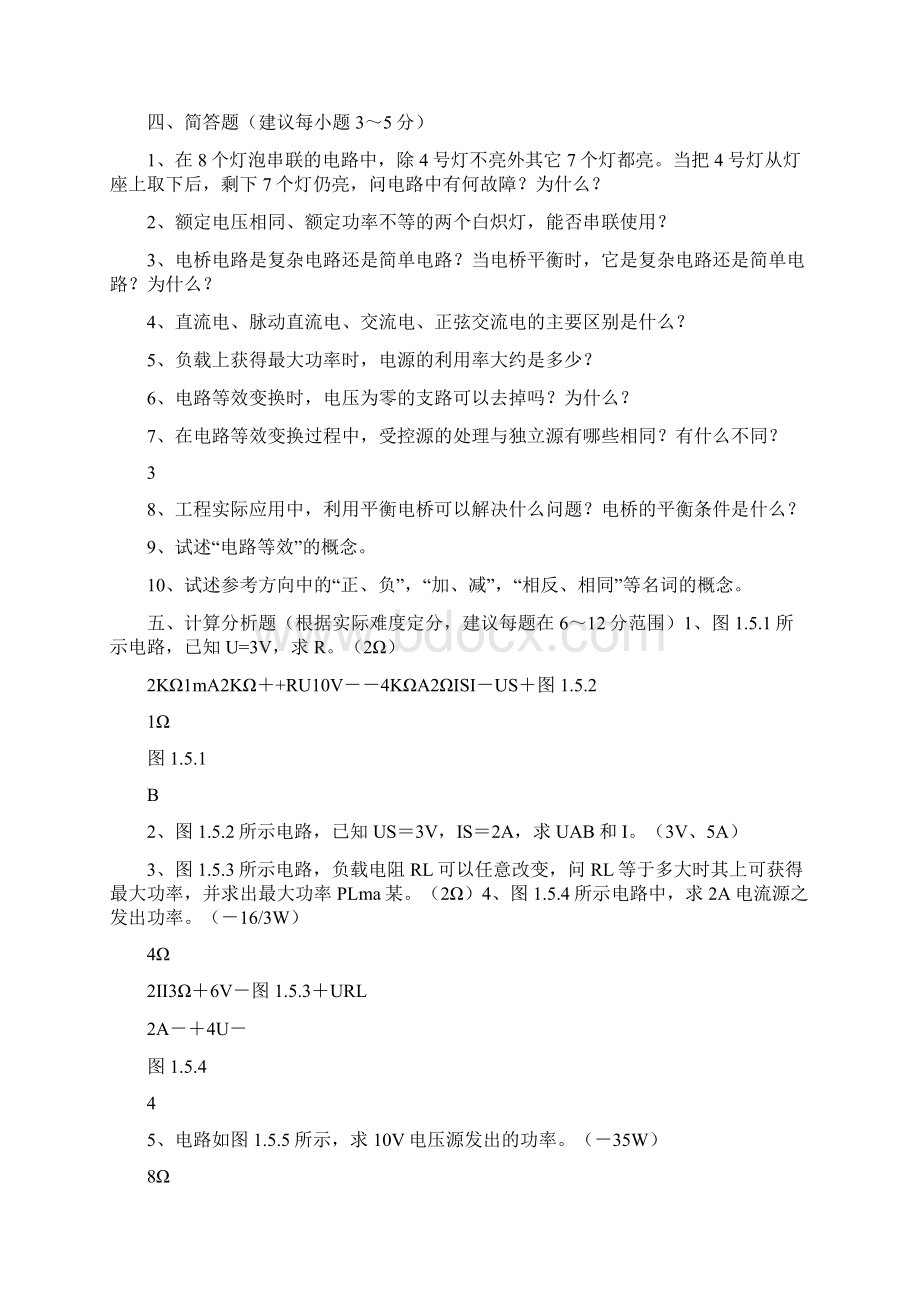 国家电网电路复习题超准.docx_第3页