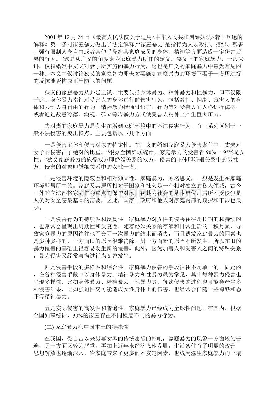 家庭暴力正当防卫研究.docx_第2页