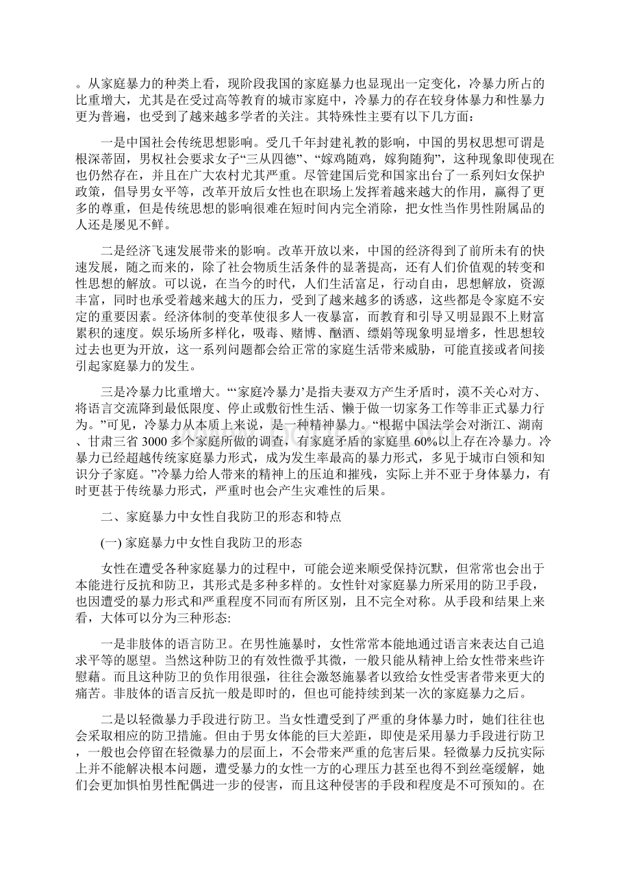 家庭暴力正当防卫研究.docx_第3页