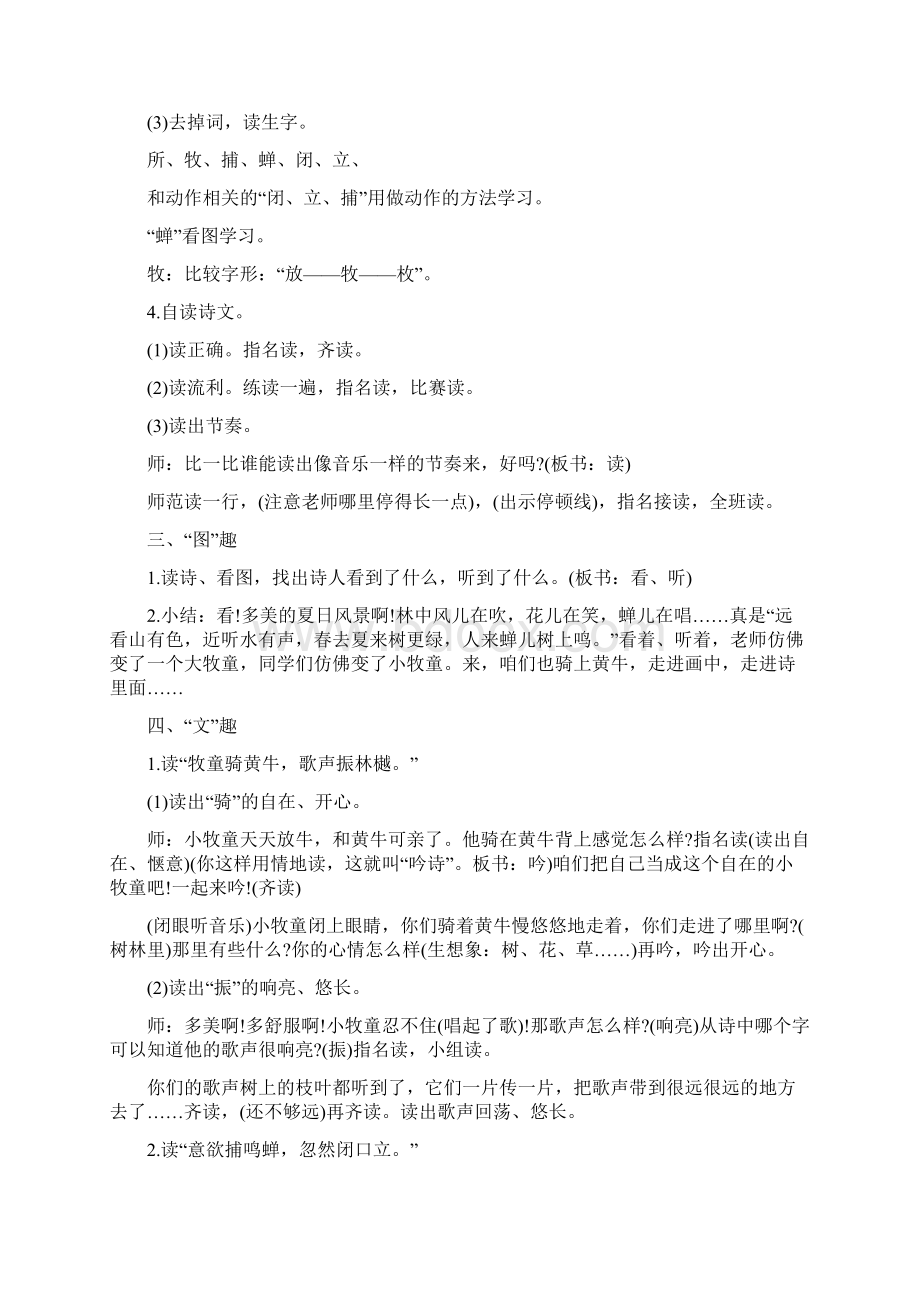 人教版三年级下册语文园地四教案Word文件下载.docx_第2页