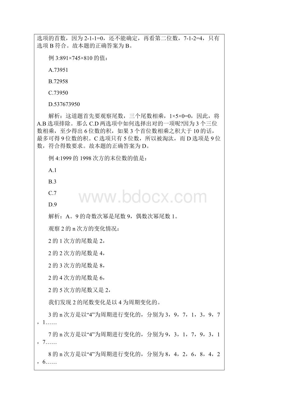 数学运算的规律和例题解析.docx_第3页