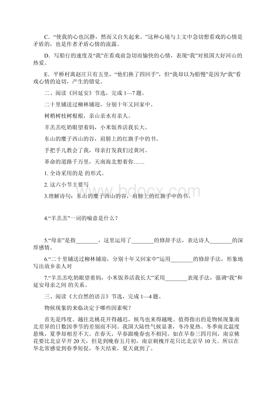 新教材八年级语文现代文阅读理解答案Word下载.docx_第2页