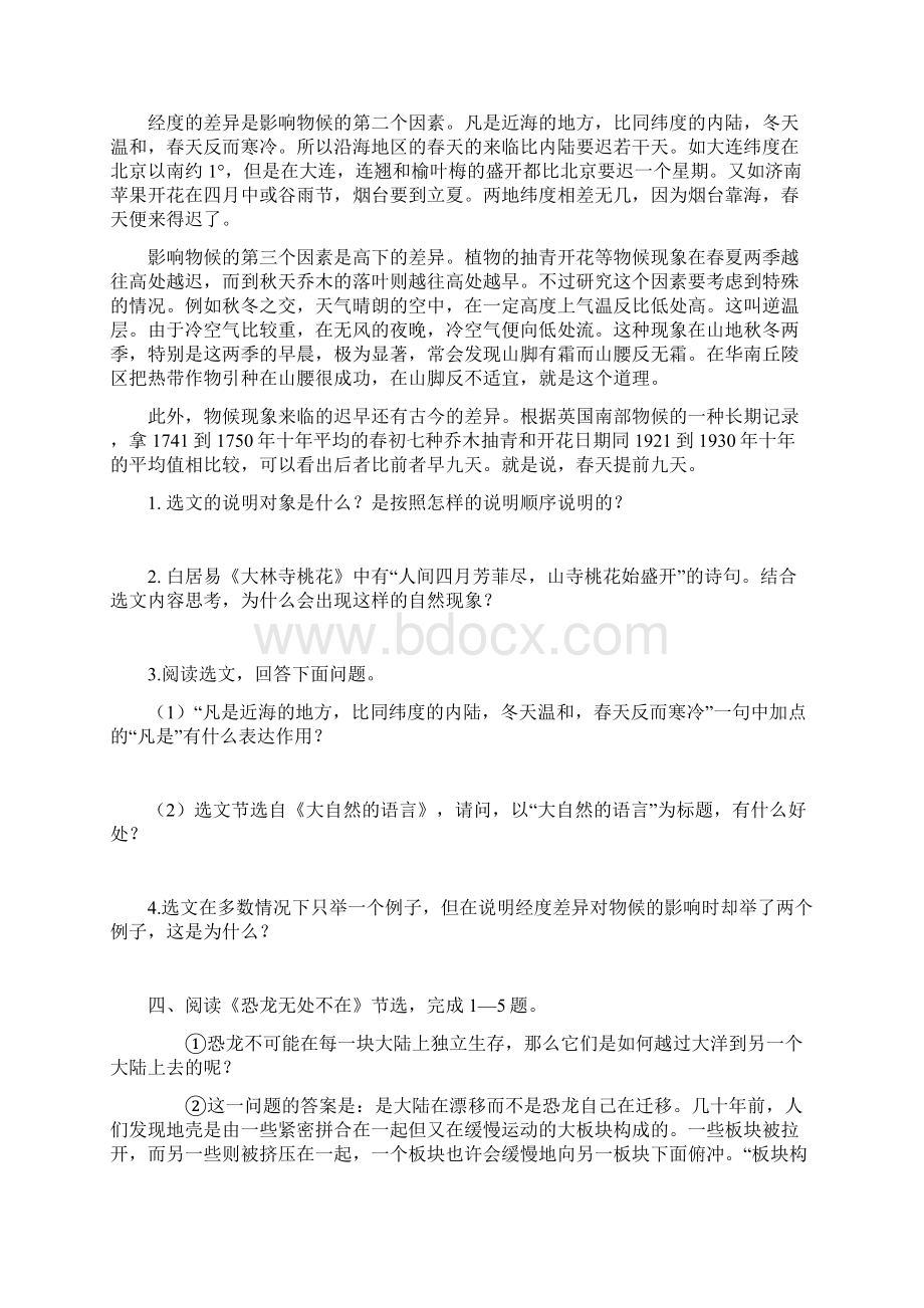 新教材八年级语文现代文阅读理解答案Word下载.docx_第3页