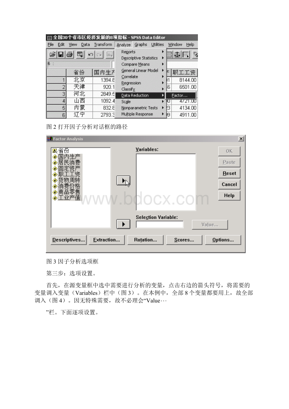 手把手教你怎么用SPSS分析数据Word格式.docx_第2页