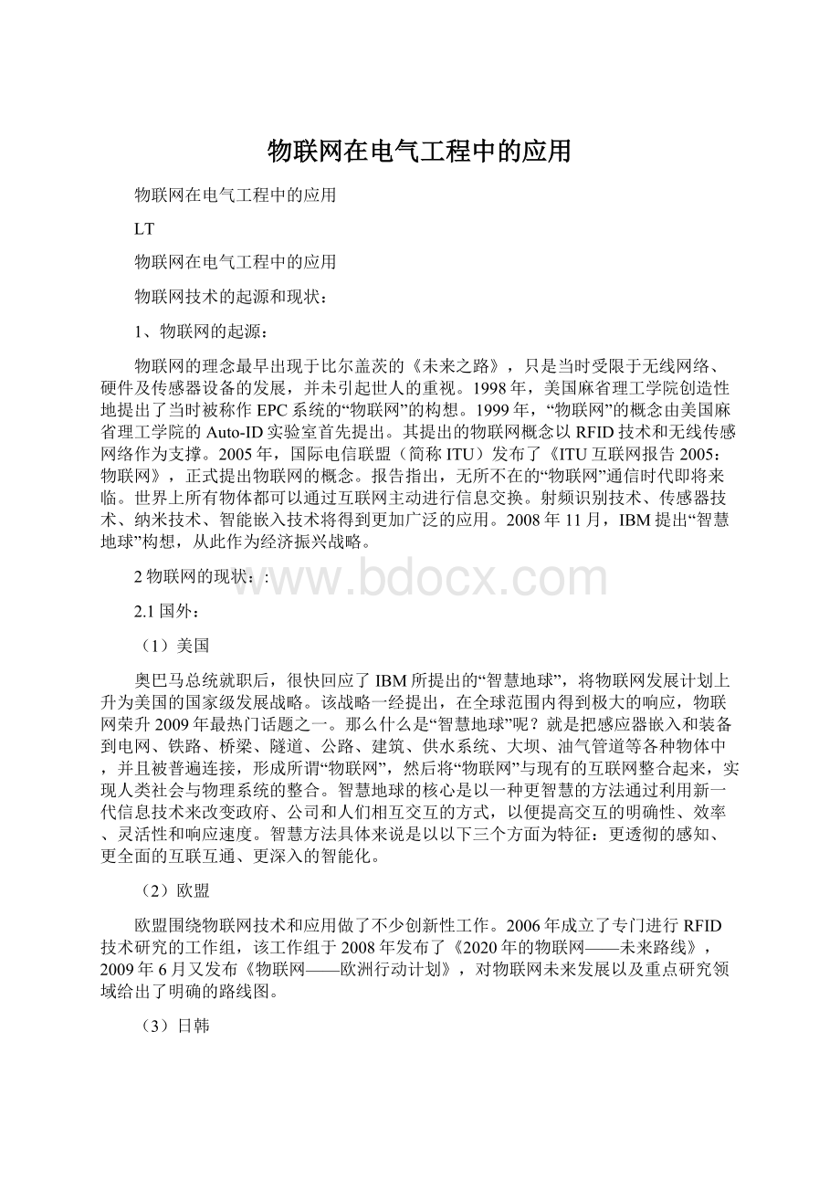 物联网在电气工程中的应用Word格式.docx_第1页