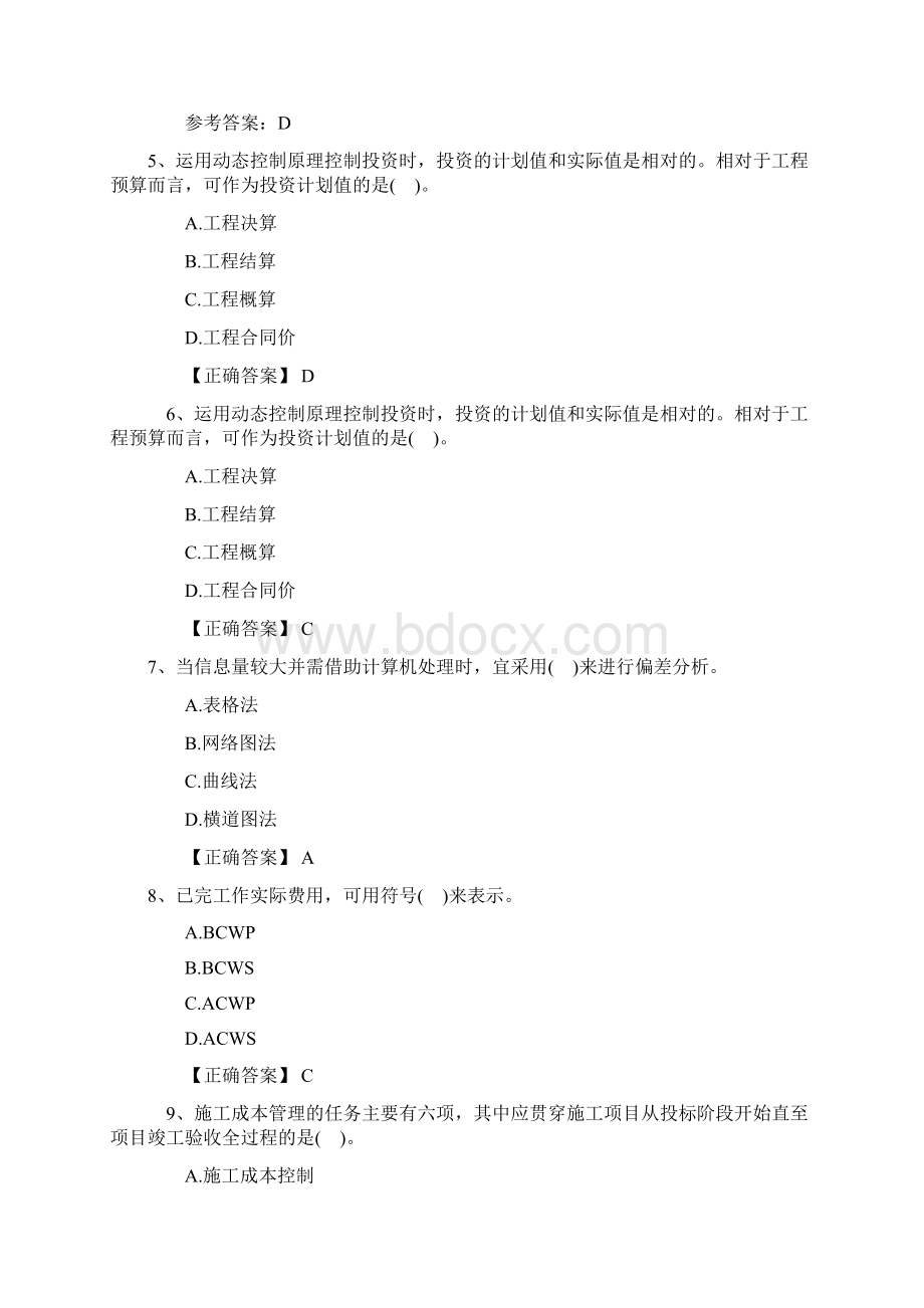 一级建造师考试《工程项目管理》练习题Word文档下载推荐.docx_第2页