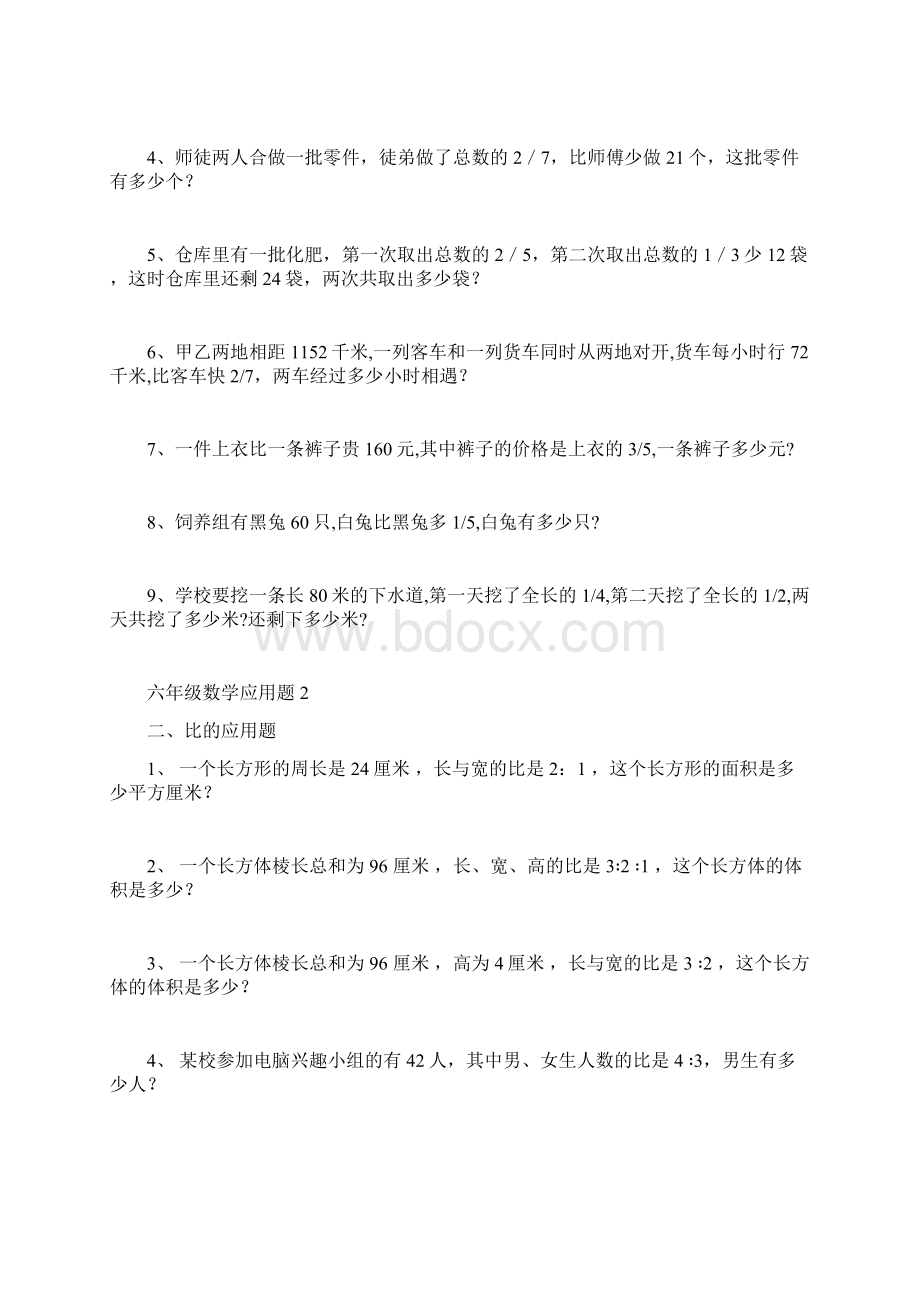 六年级数学应用题大全答案附后doc.docx_第2页