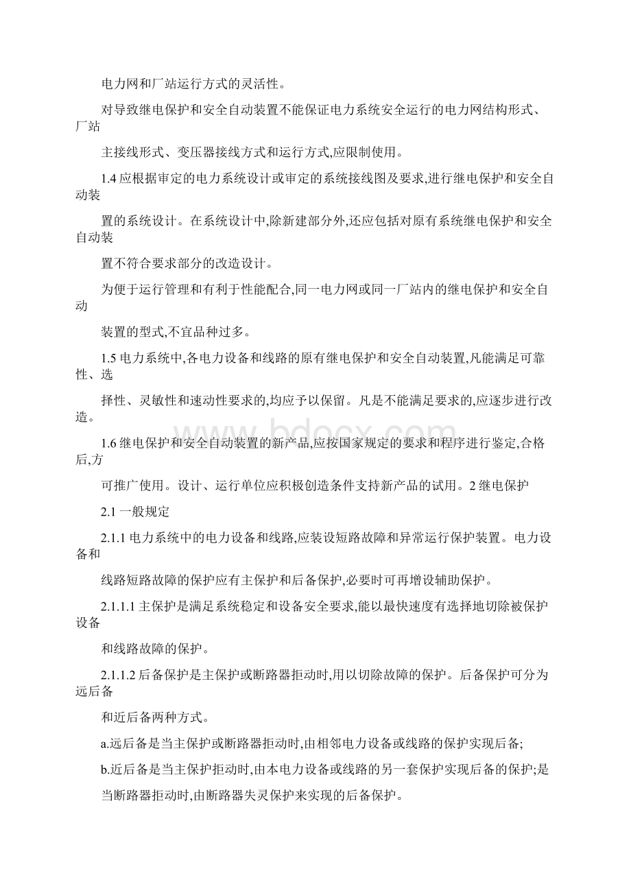 安全生产管理继电保护和安全自动装置.docx_第2页