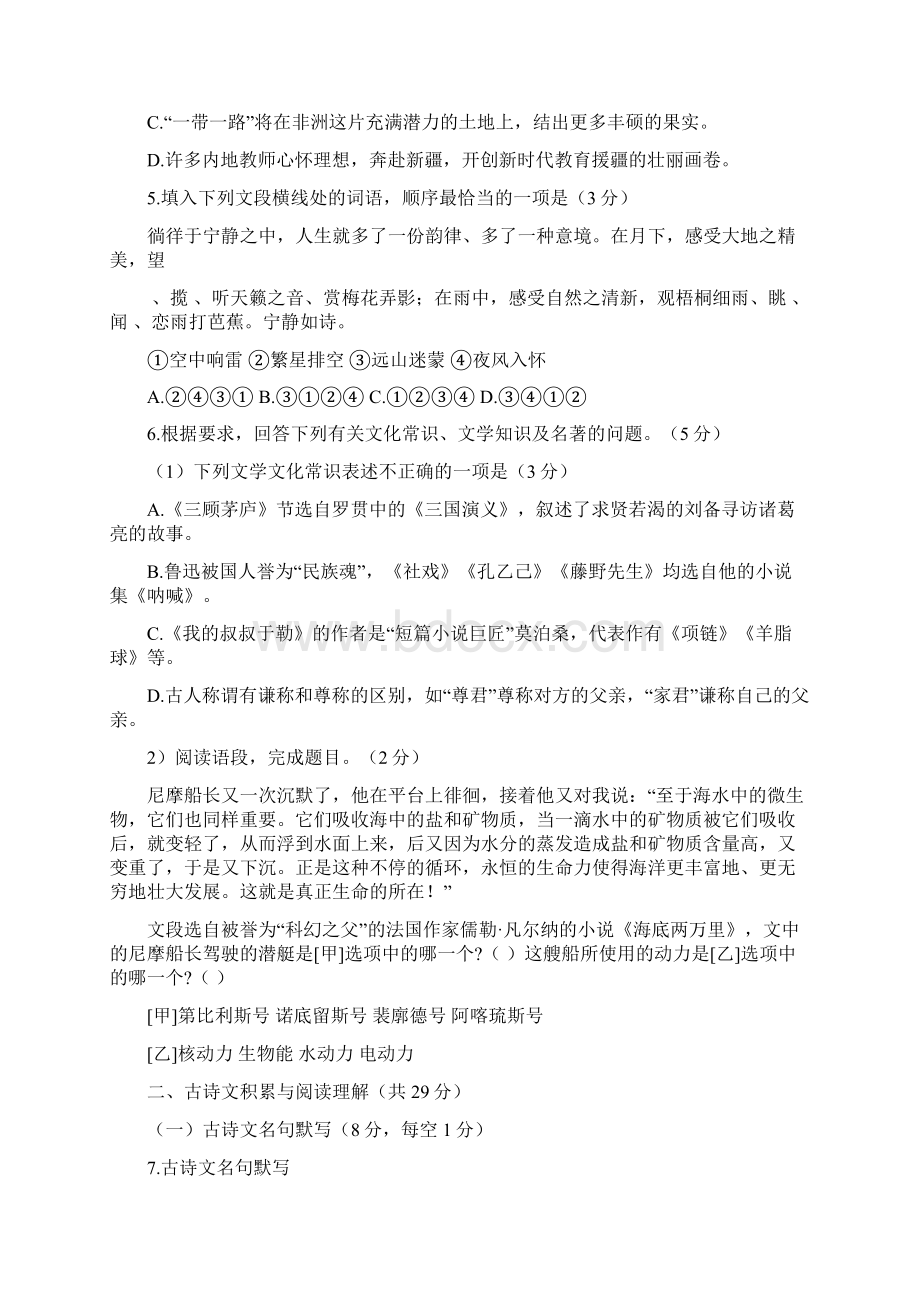 吐鲁番市中考语文试题及答案.docx_第2页