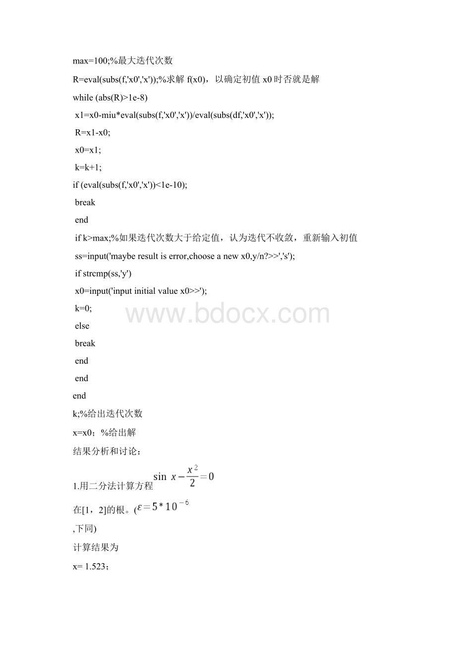 哈工大计算方法上机实验报告Word下载.docx_第3页