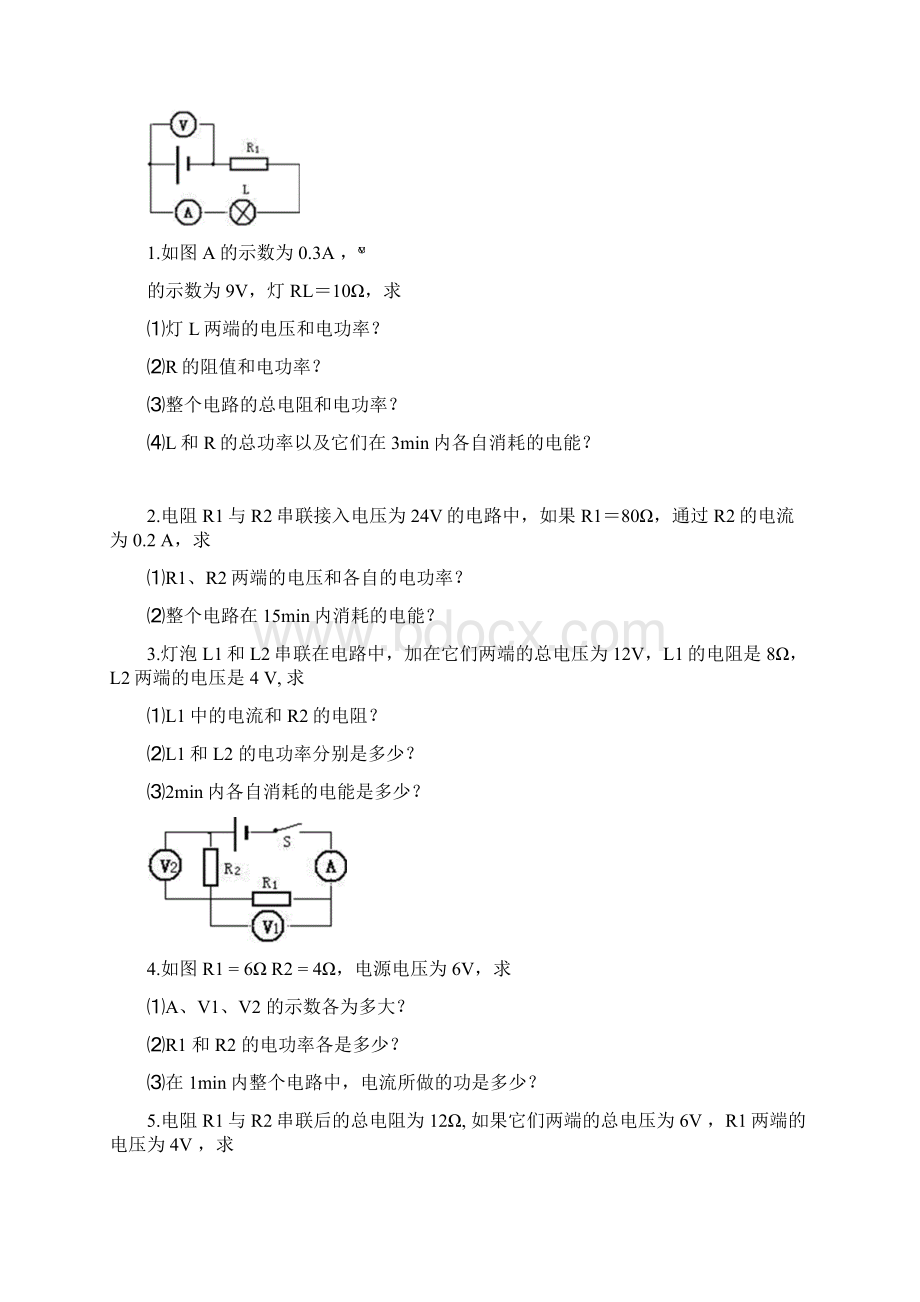 电功率计算题分类.docx_第3页