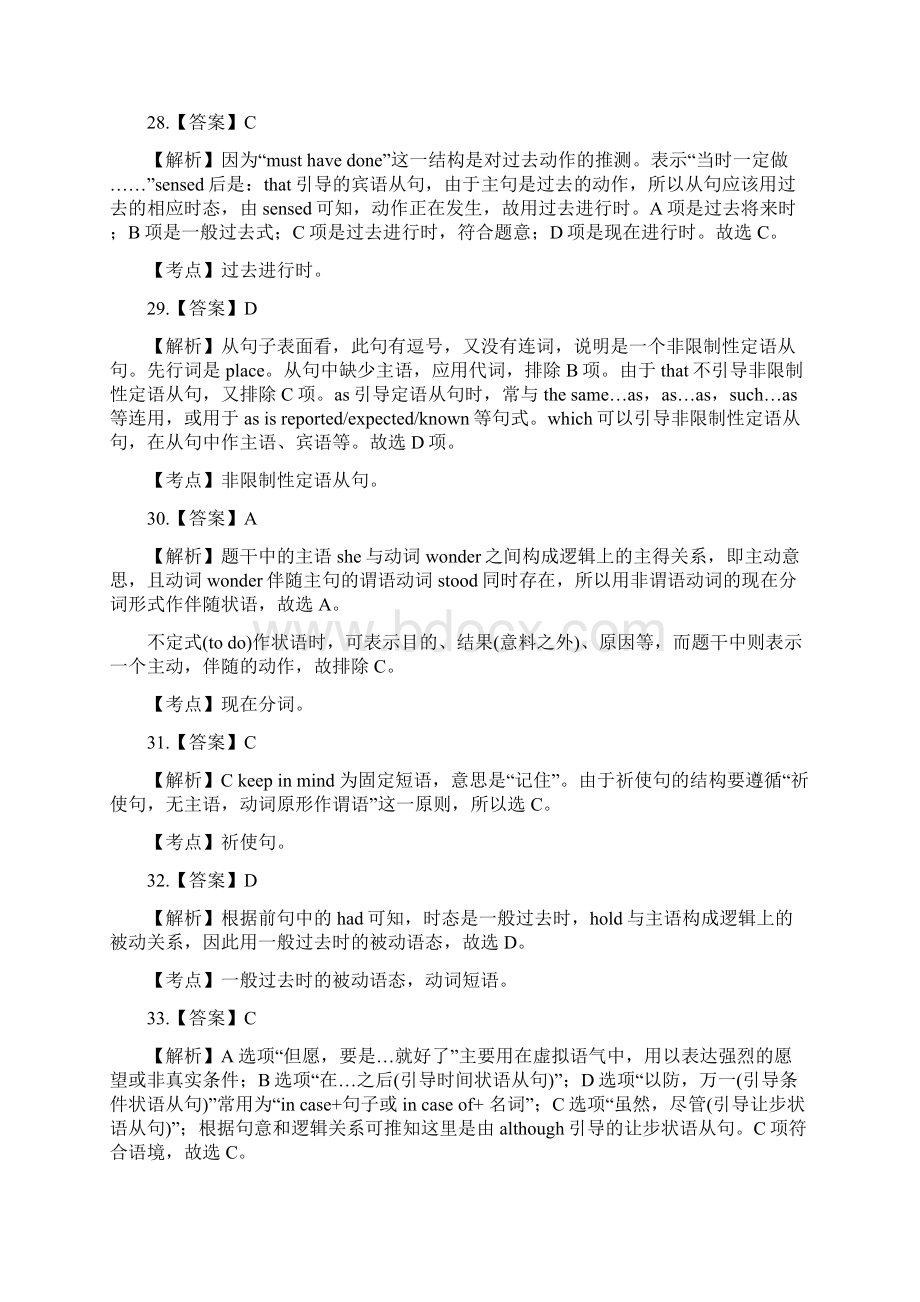 高考英语湖南卷答案.docx_第3页