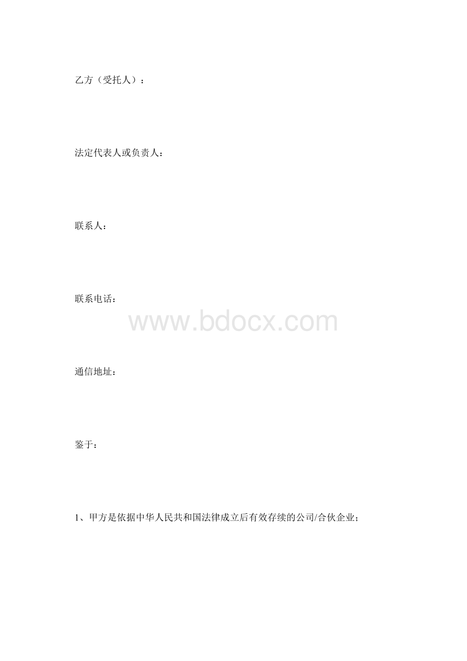 律师事务所和企业的战略合作协议范本文档格式.docx_第3页