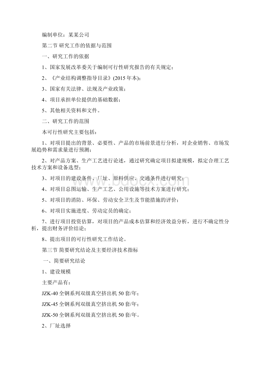 砖机生产项目可行性研究报告.docx_第2页