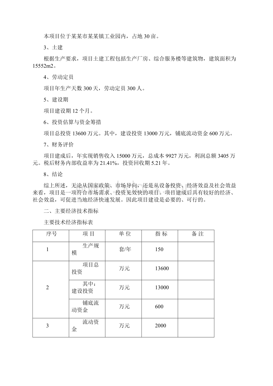 砖机生产项目可行性研究报告.docx_第3页