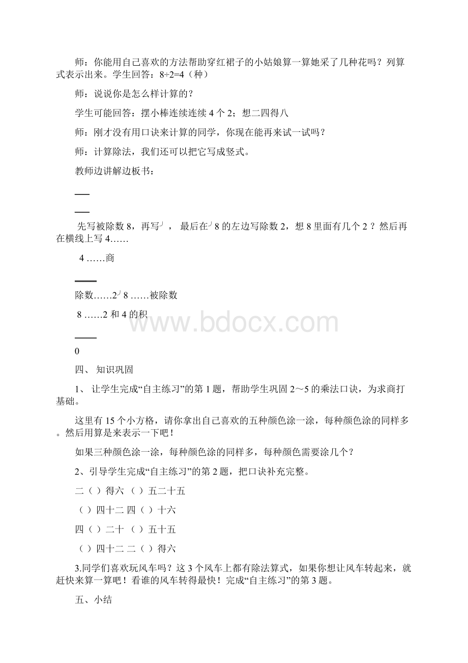 青岛版二年级数学七单元.docx_第3页