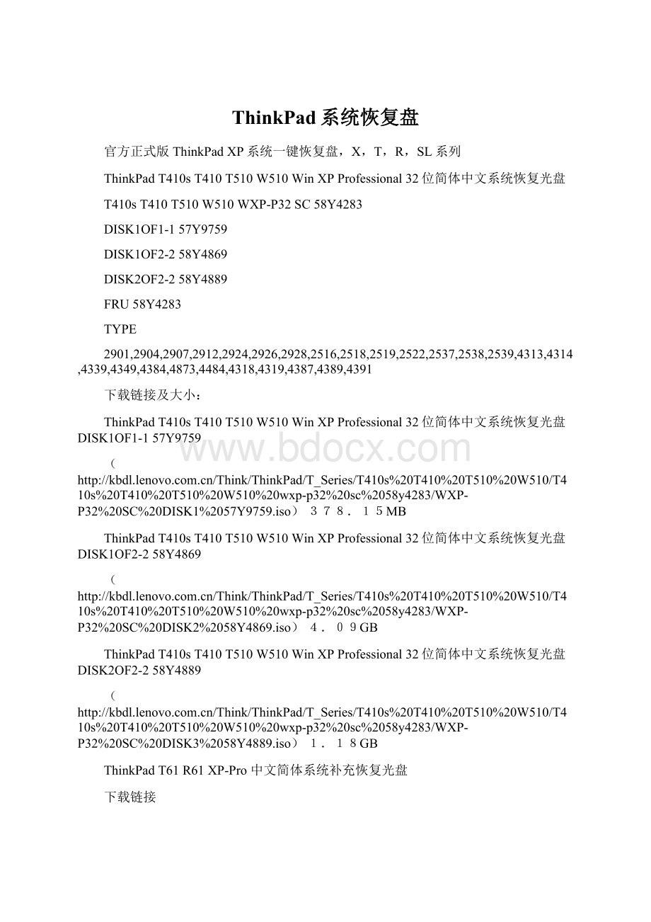 ThinkPad系统恢复盘Word格式.docx_第1页