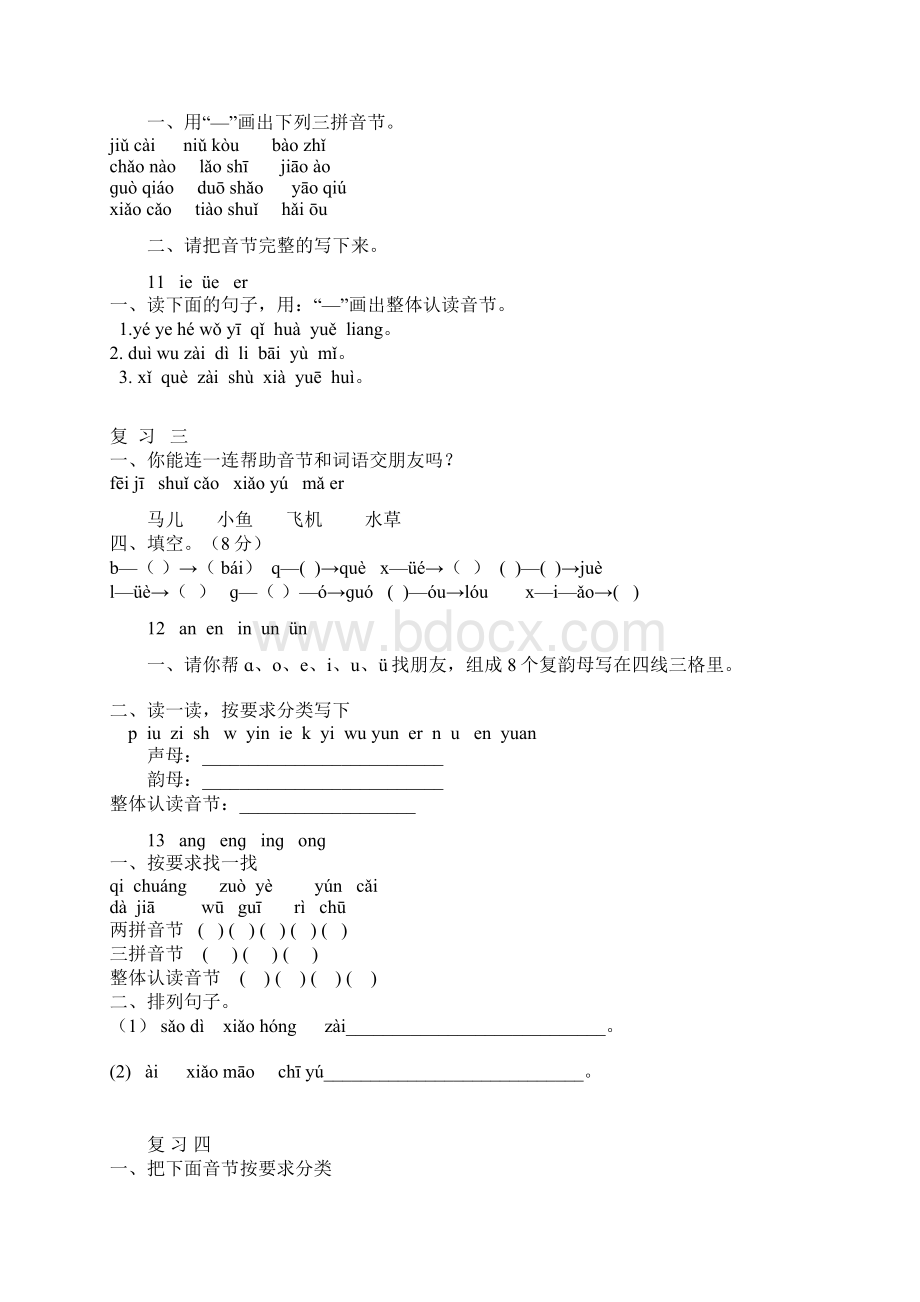 全套一年级上册语文作业.docx_第3页