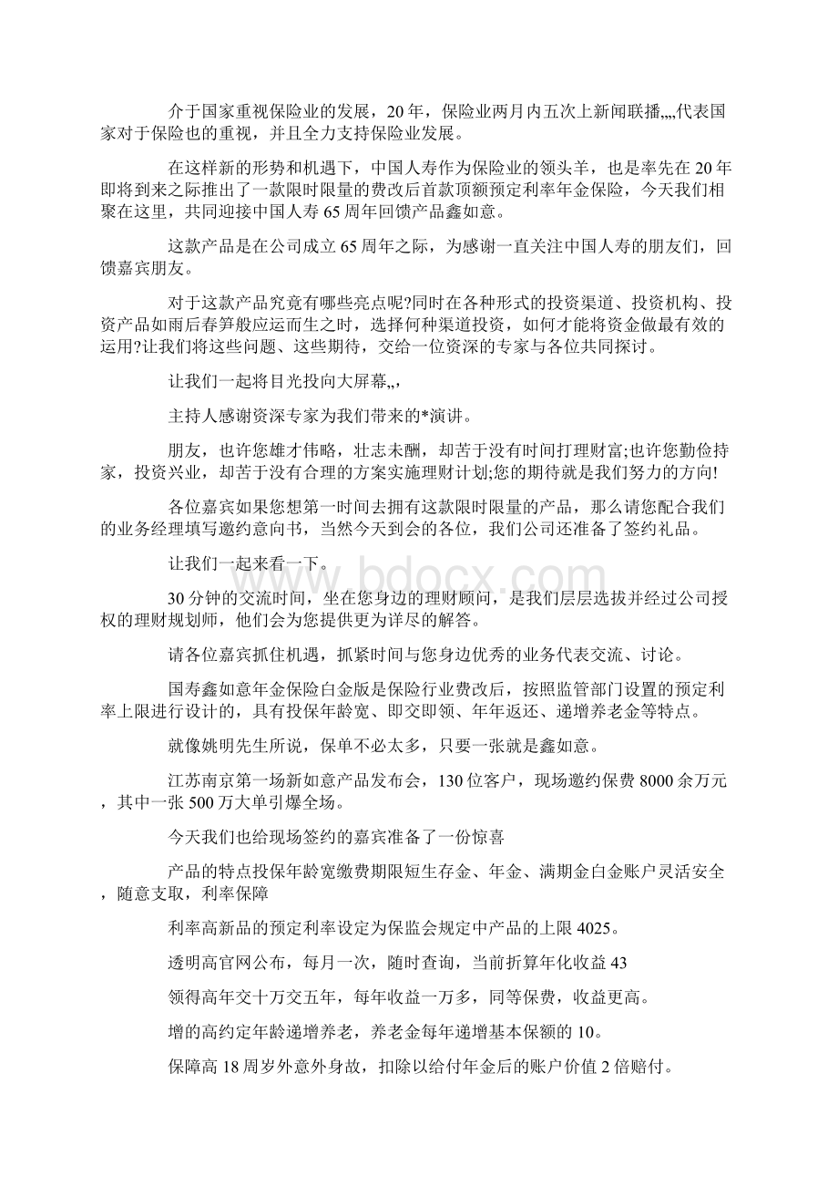 主持词新品发布会主持词范文三篇 精品.docx_第2页