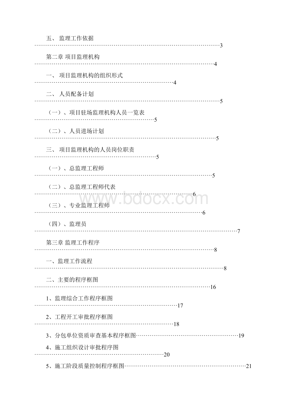 蓝湾半岛方案Word文档格式.docx_第2页